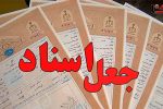 دستگیری جاعل قولنامه سوری در بروجرد